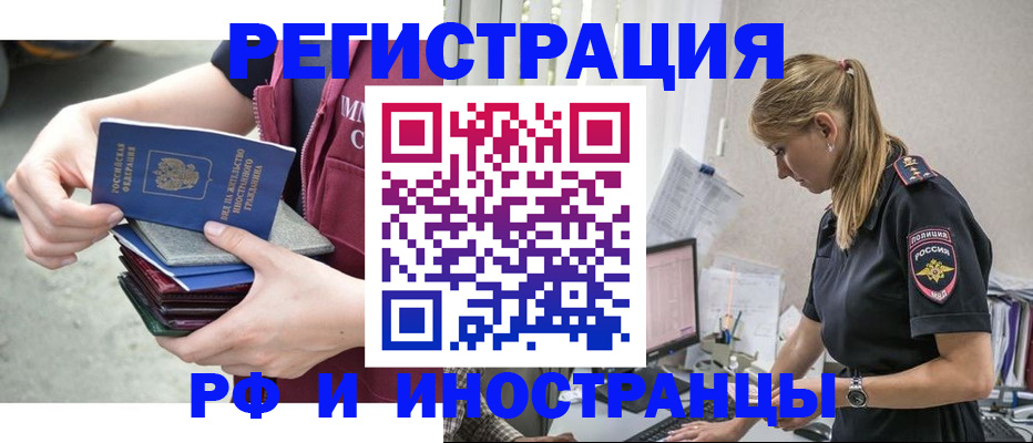 временная прописка в Лобне