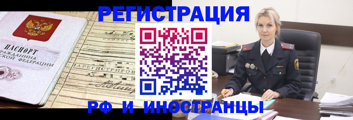 прописка регистрация в Лобне